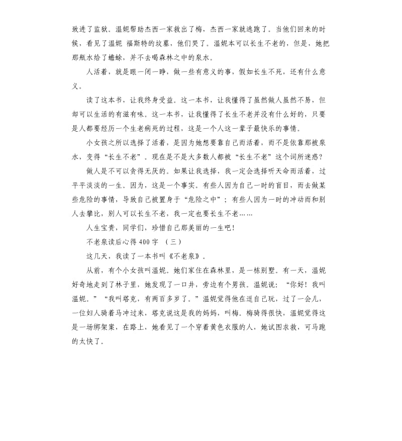 不老泉读后心得五篇_第2页