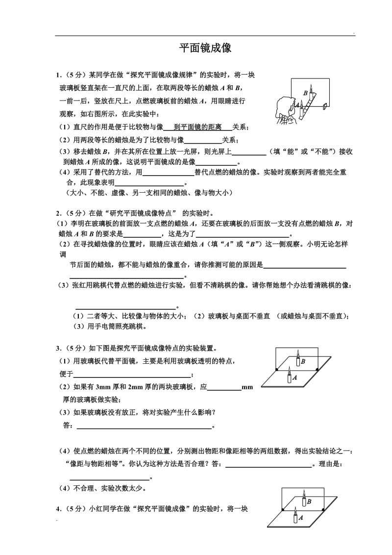 平面镜成像实验题_第1页