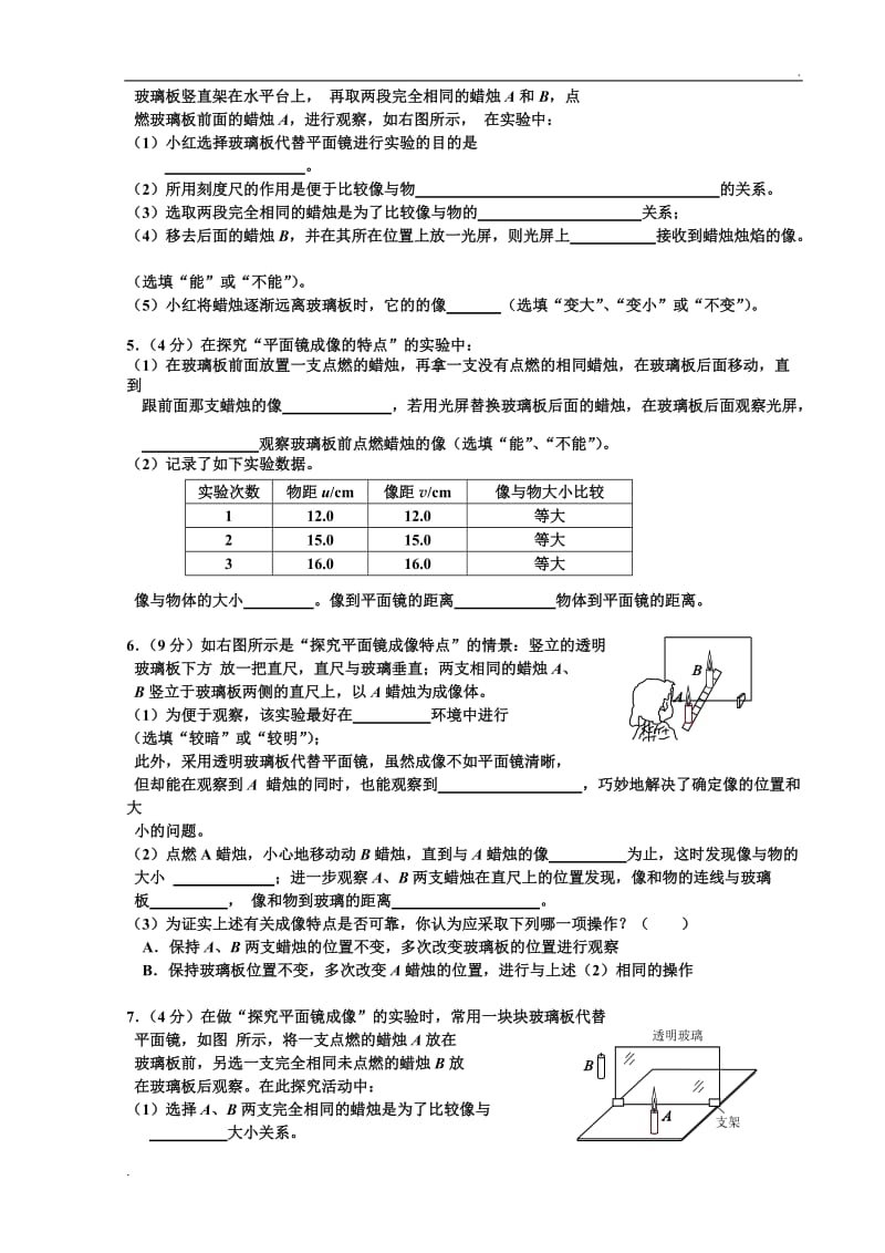 平面镜成像实验题_第2页