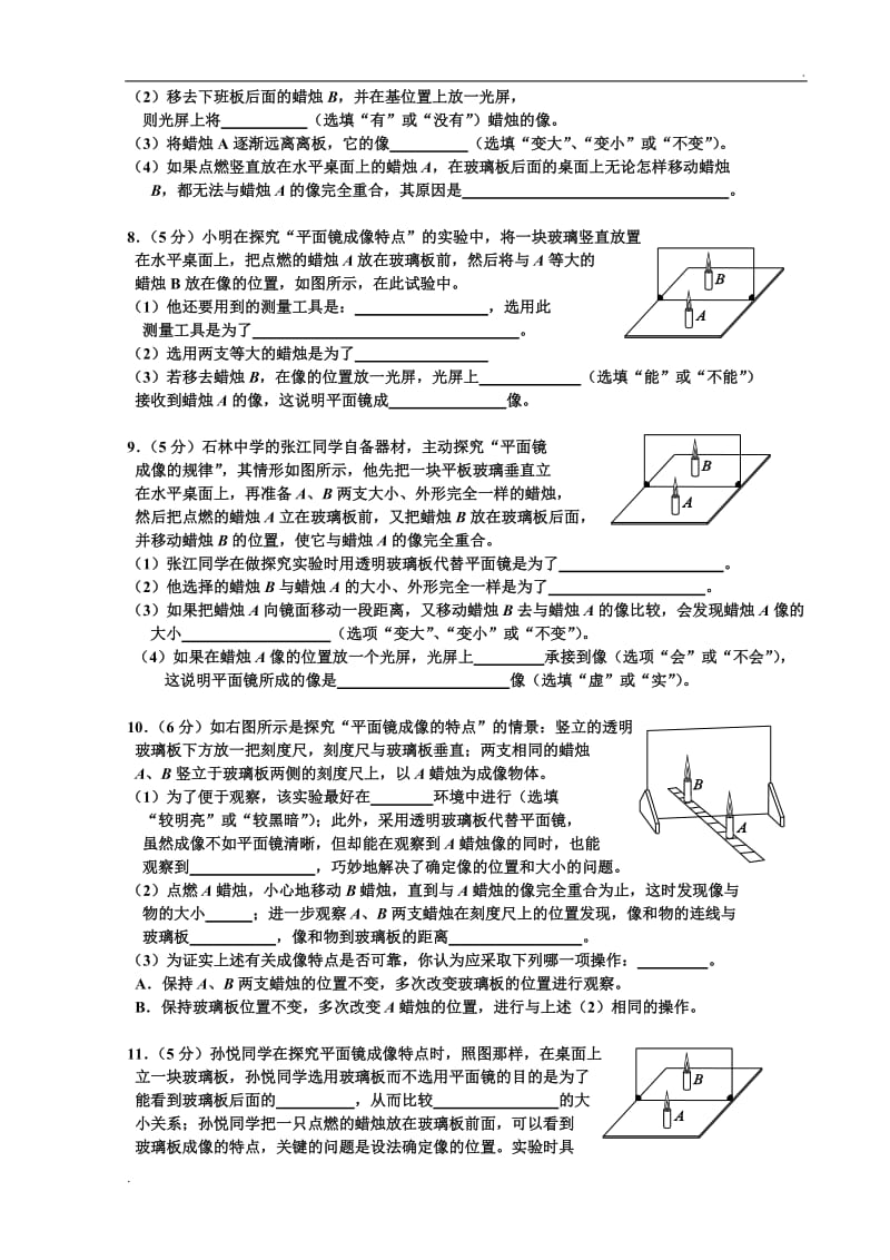 平面镜成像实验题_第3页