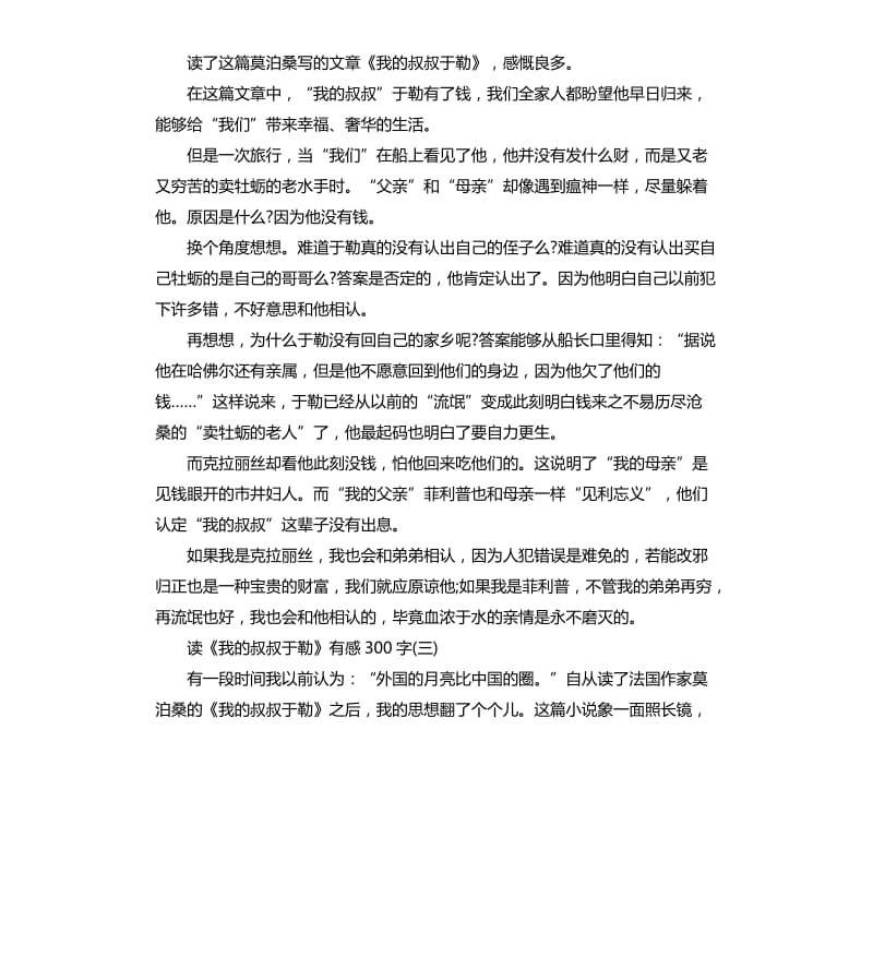 《我的叔叔于勒》读后感读书体会五篇_第2页