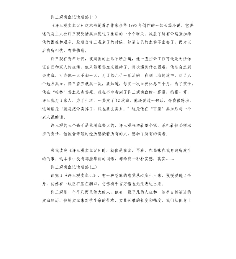 《许三观卖血记》读书笔记五篇_第2页