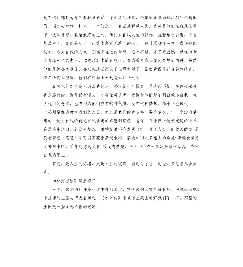 《林海雪原》读后感5篇（三）_第2页