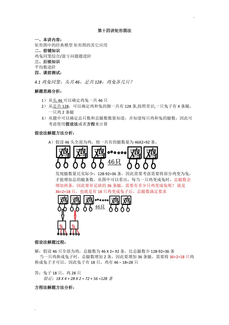 小学三年级 矩形图法分析应用题详解_第1页