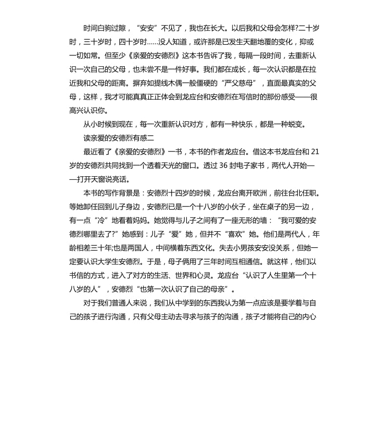 亲爱的安德烈读后感读书笔记五篇（二）_第3页