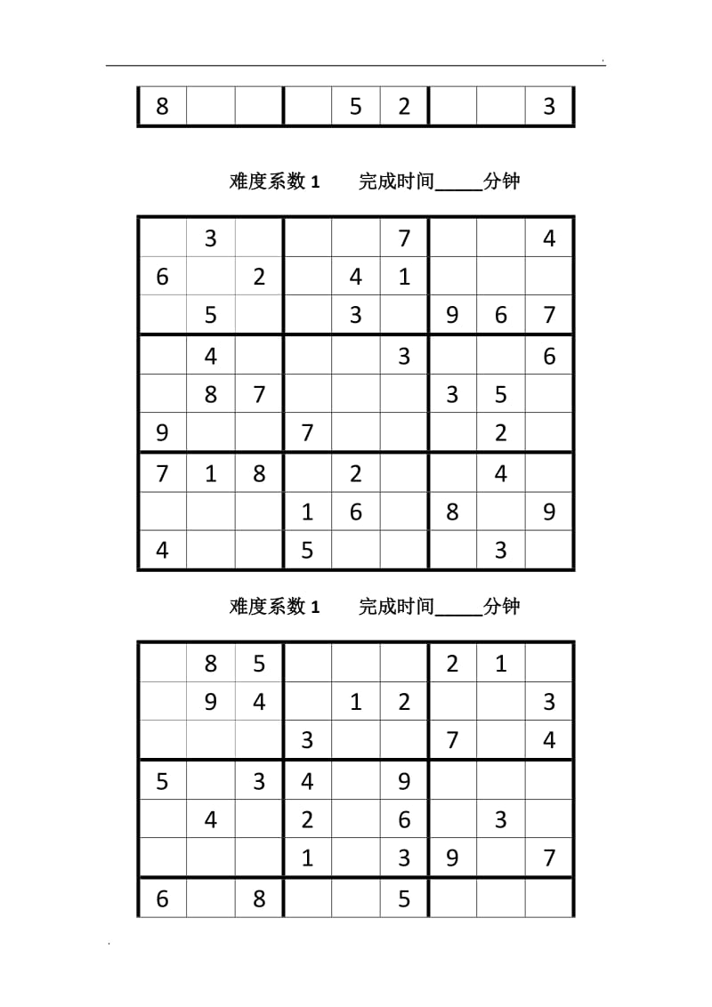 小学九宫格题目汇总_第2页