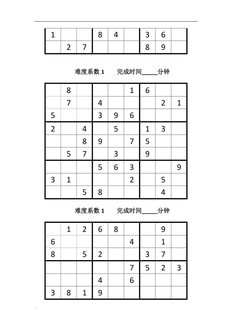 小学九宫格题目汇总_第3页