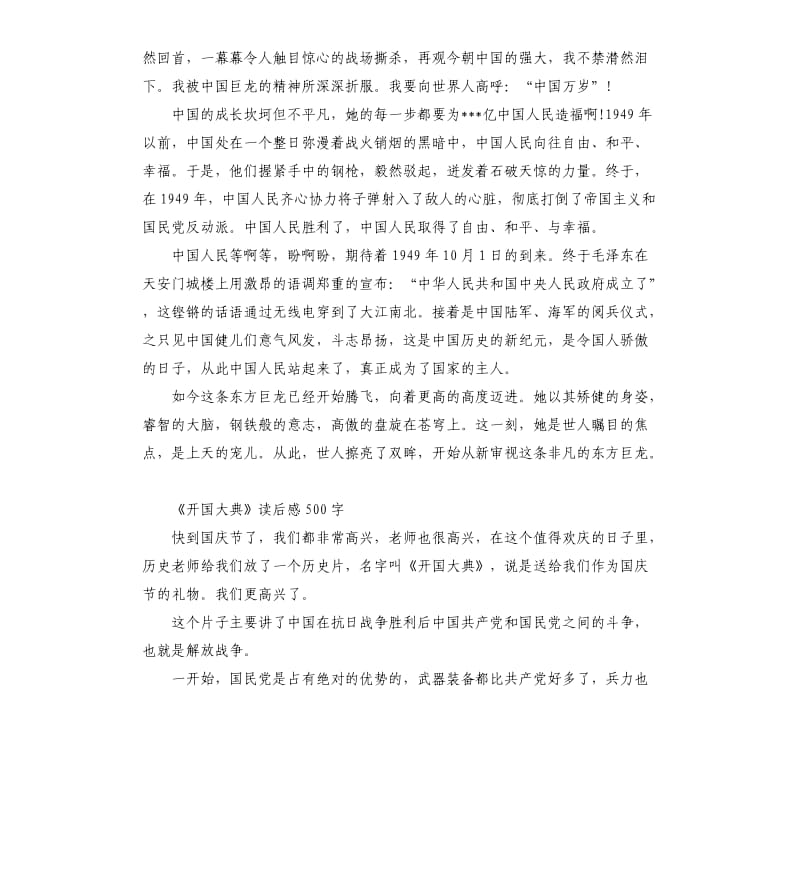 《开国大典》读后感读书心得五篇_第2页