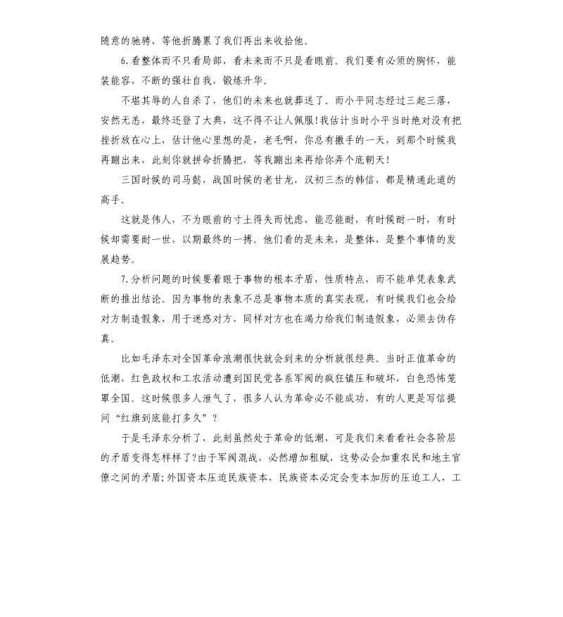 《论持久战》读书心得5篇_第3页