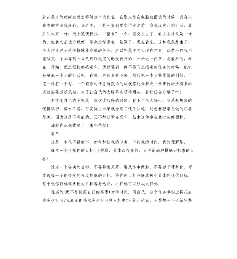 《拖延心理学》读书心得五篇_第3页