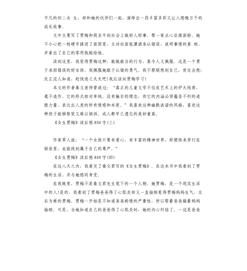 《女生贾梅》读后感读书笔记五篇_第3页