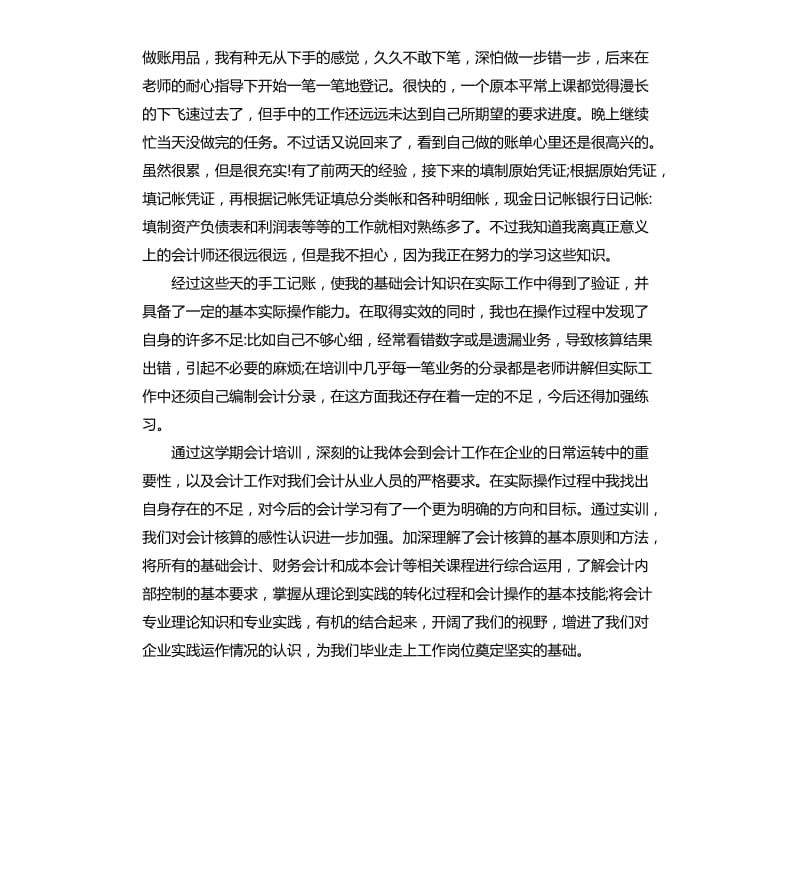 会计实习报告3篇_第3页