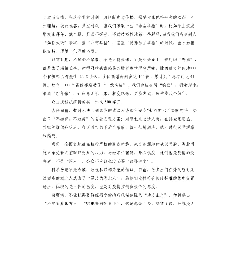 众志成城抗疫情的初一作文五篇_第3页