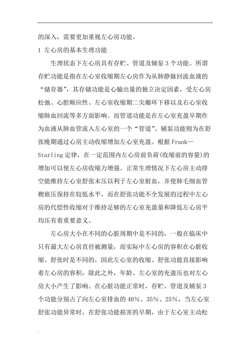 左心房扩大和心血管疾病间的关系_第2页