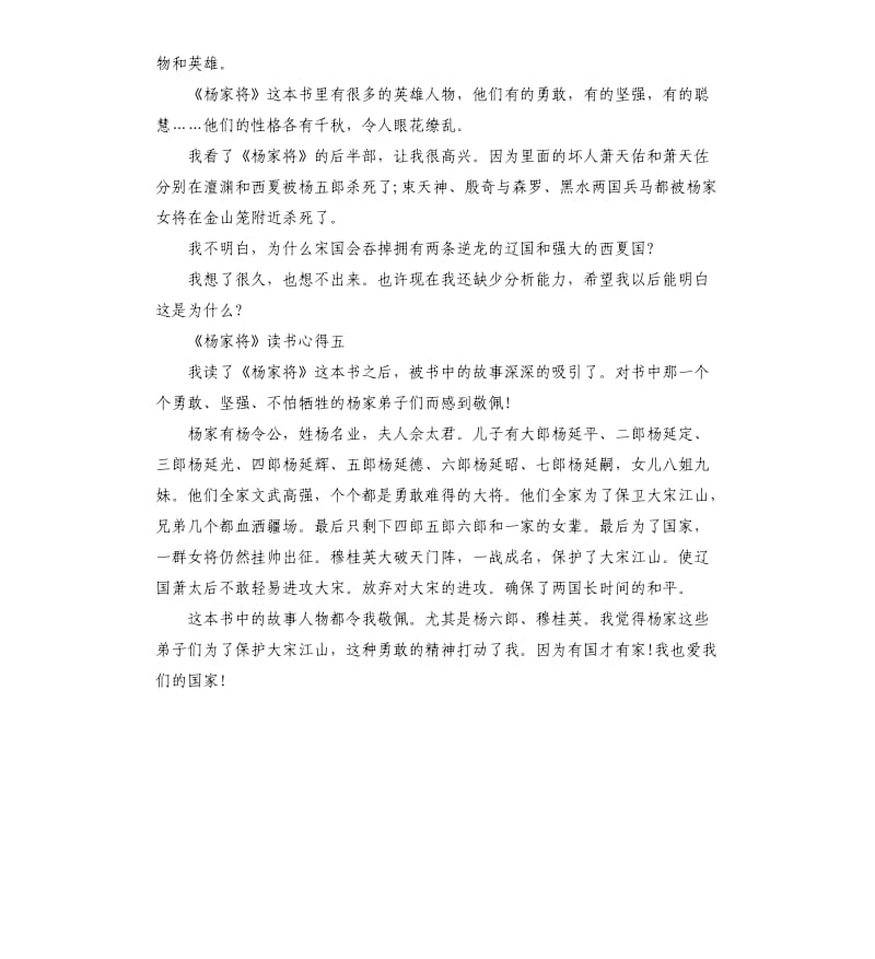 《杨家将》读书心得5篇_第3页