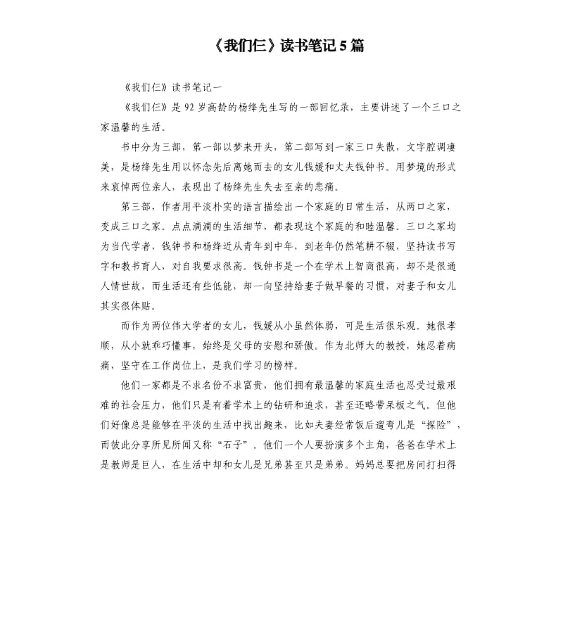 《我们仨》读书笔记5篇_第1页