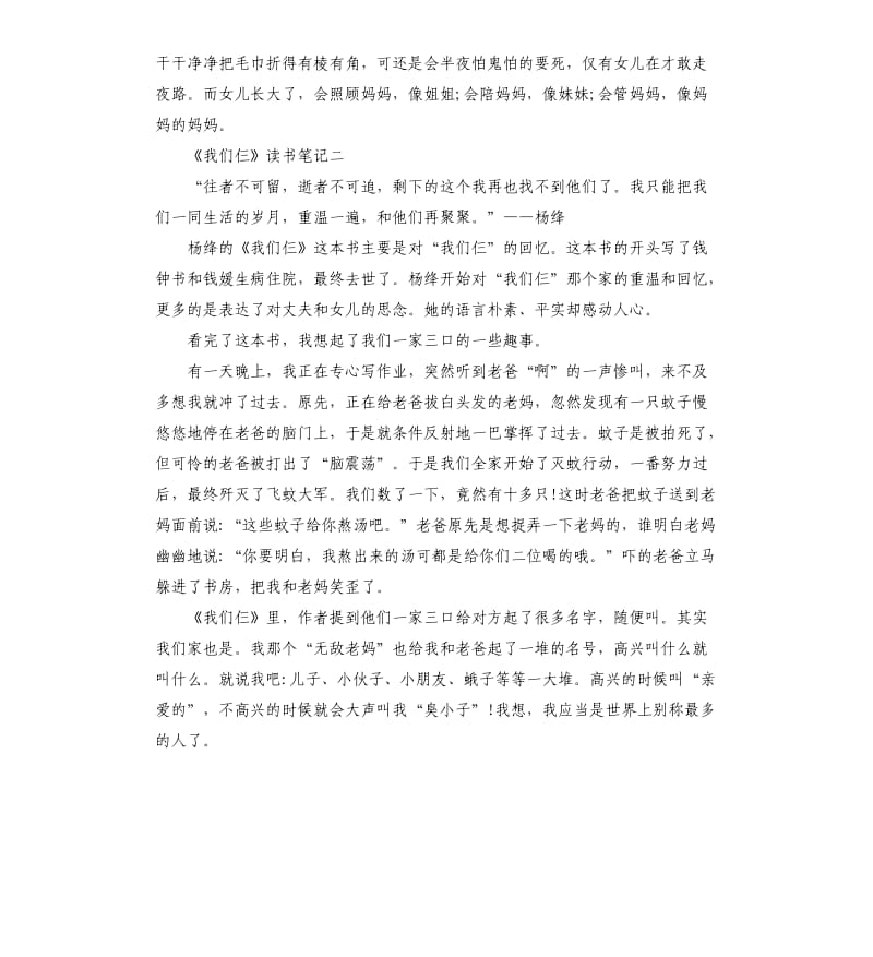 《我们仨》读书笔记5篇_第2页