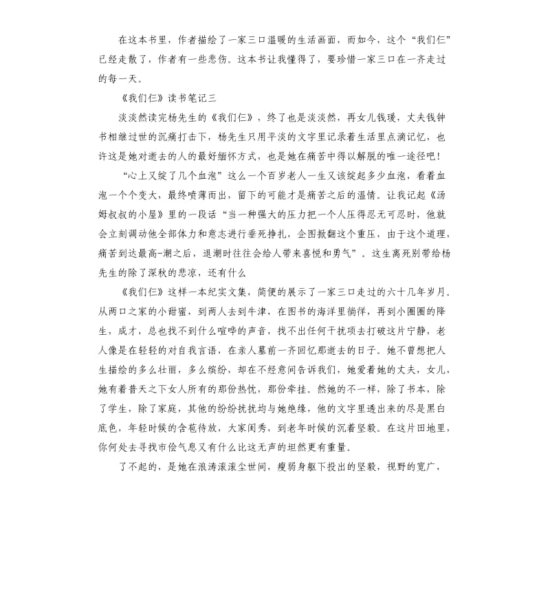 《我们仨》读书笔记5篇_第3页