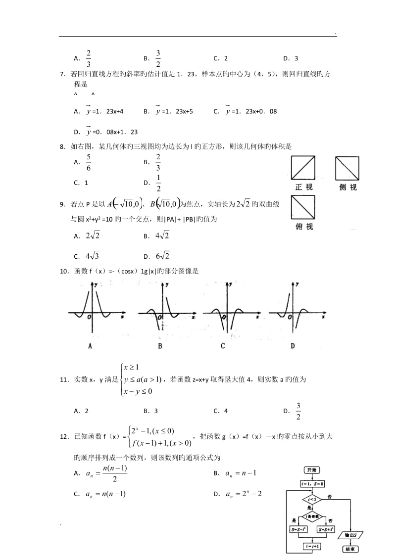 山东烟台2019高三下3月诊断性测试-数学理(word)_第2页