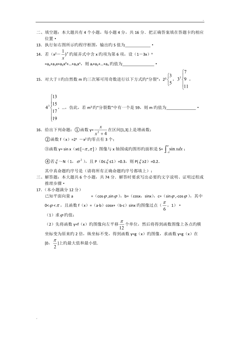 山东烟台2019高三下3月诊断性测试-数学理(word)_第3页