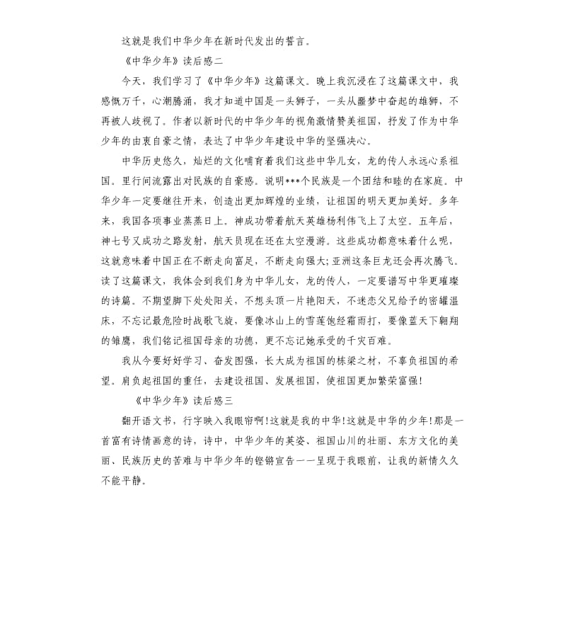 《中华少年》读后感5篇_第2页