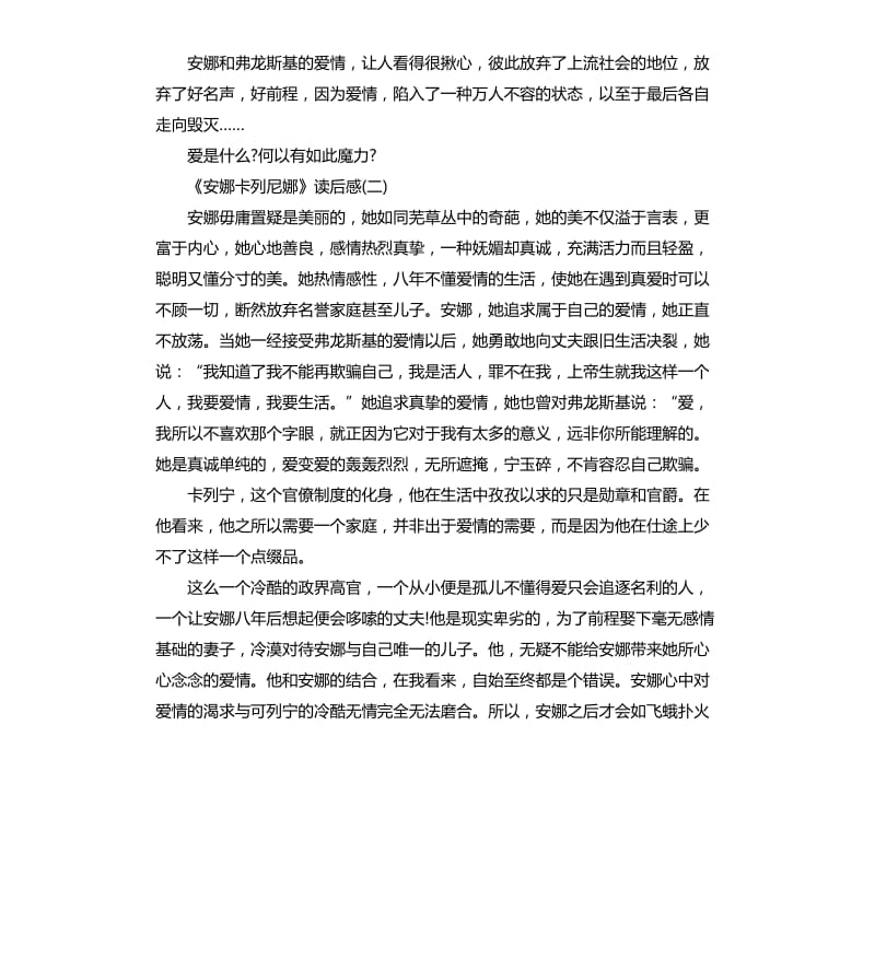 《安娜卡列尼娜》读后感_第3页