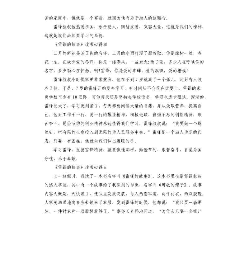 《雷锋的故事》读书心得5篇_第3页