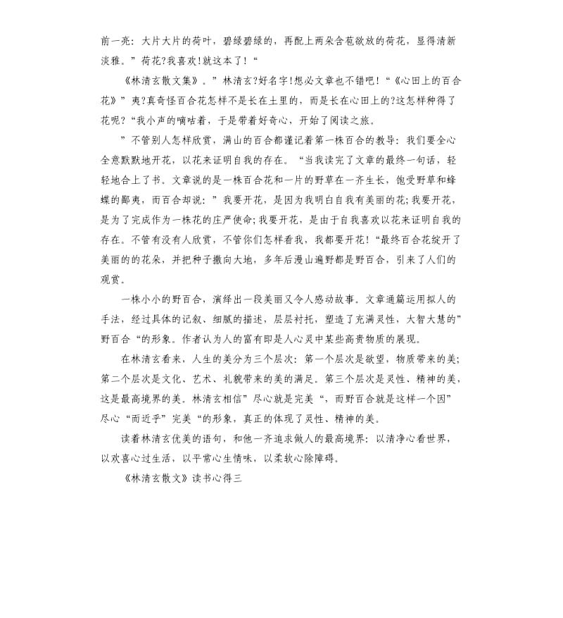 《林清玄散文》读书心得5篇_第2页