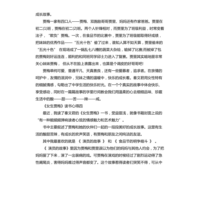 《女生贾梅》读书心得5篇_第3页