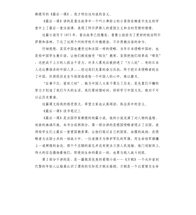 《最后一课》读书笔记5篇_第2页