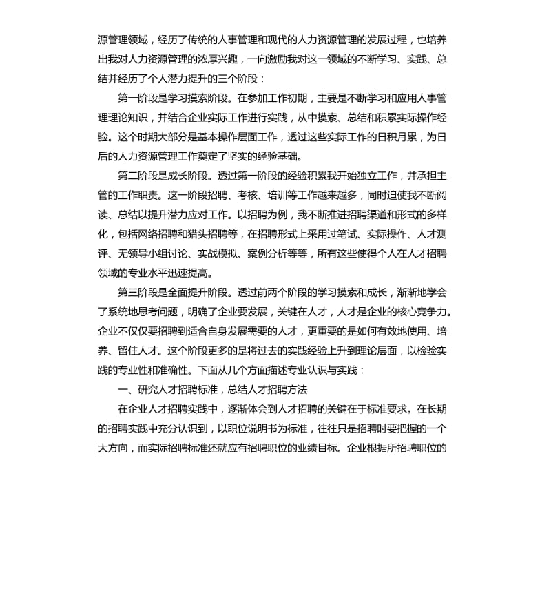 个人改善工作计划书_第3页