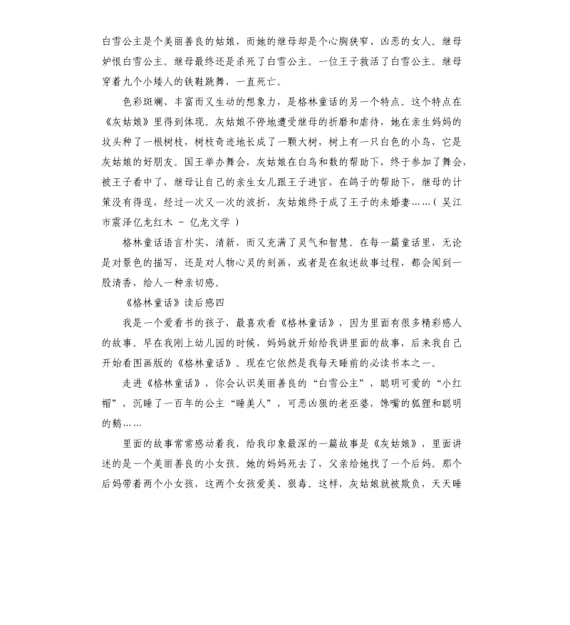 《格林童话》读后感读书启发（二）_第3页