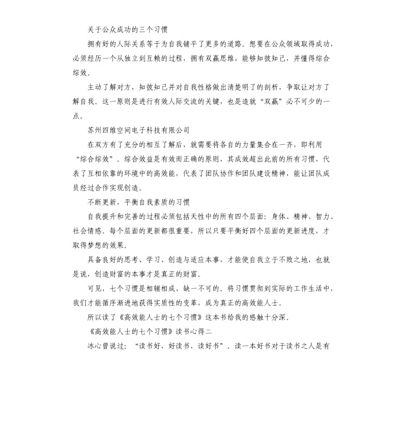 《高效能人士的七个习惯》读书心得5篇_第2页