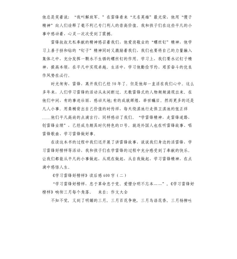 《学习雷锋好榜样》读后感_第2页