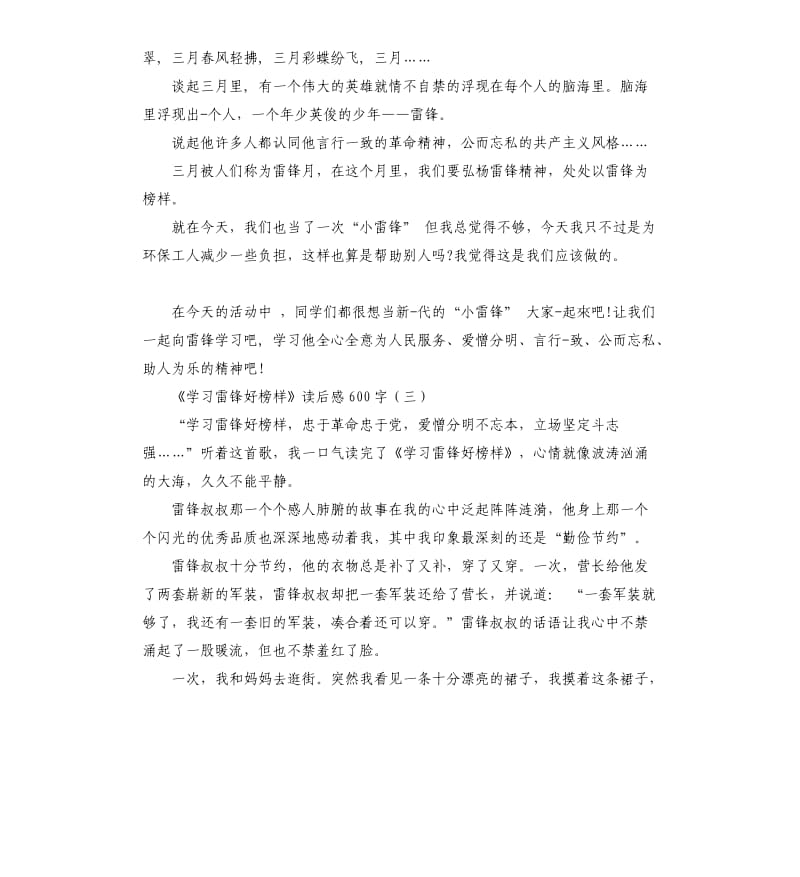 《学习雷锋好榜样》读后感_第3页