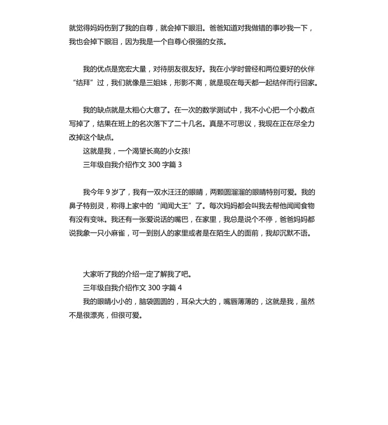 三年级作文自我介绍_第2页