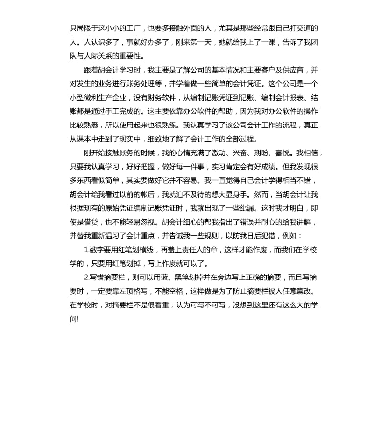 会计毕业生实习心得体会5篇_第2页