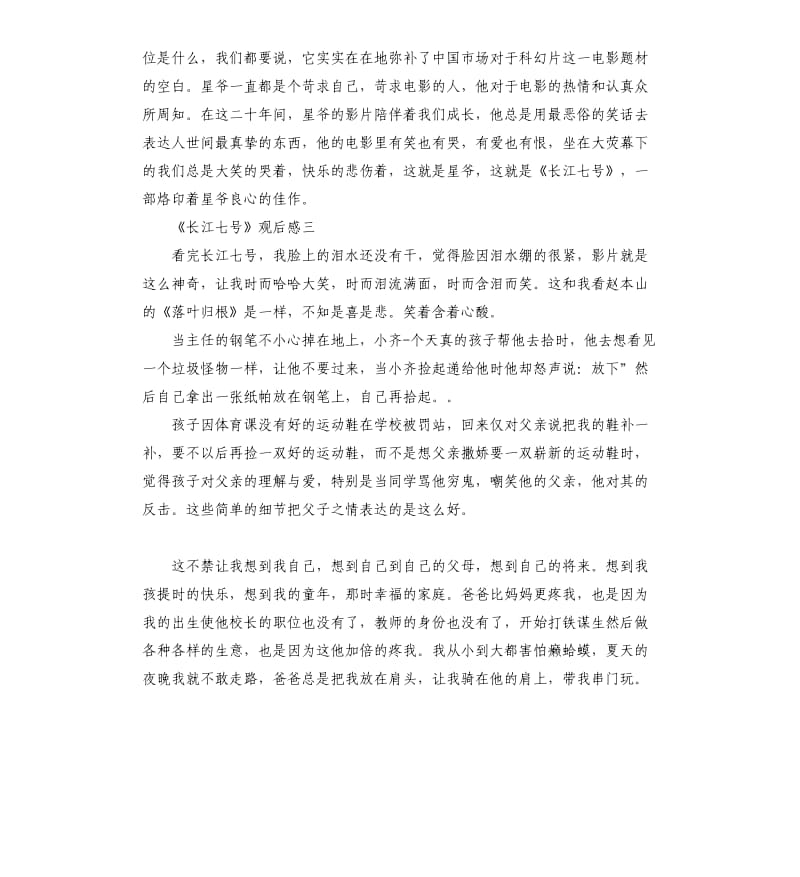 《长江七号》观后感_第2页
