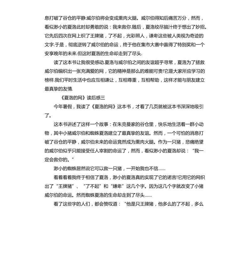 《夏洛的网》读后感五篇_第2页