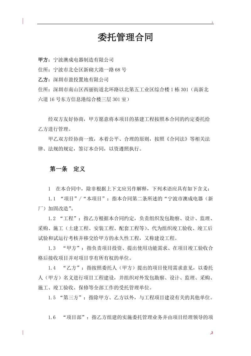 工程项目委托管理合同_第2页