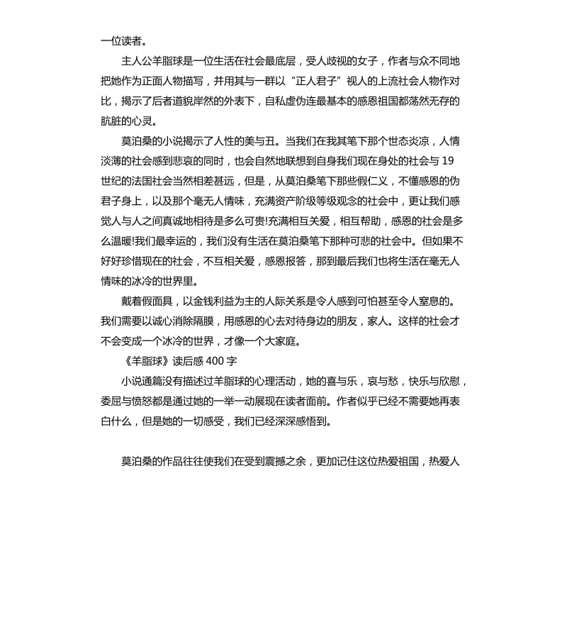 《羊脂球》读后感读书心得五篇（四）_第2页