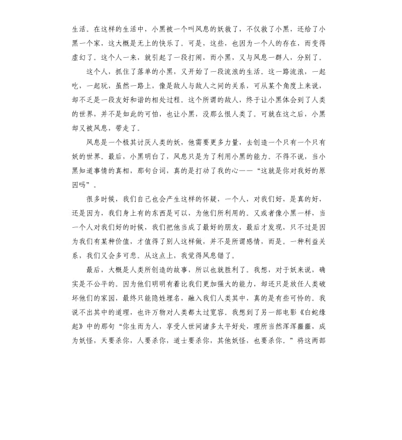 《罗小黑战记》观后感3篇_第2页