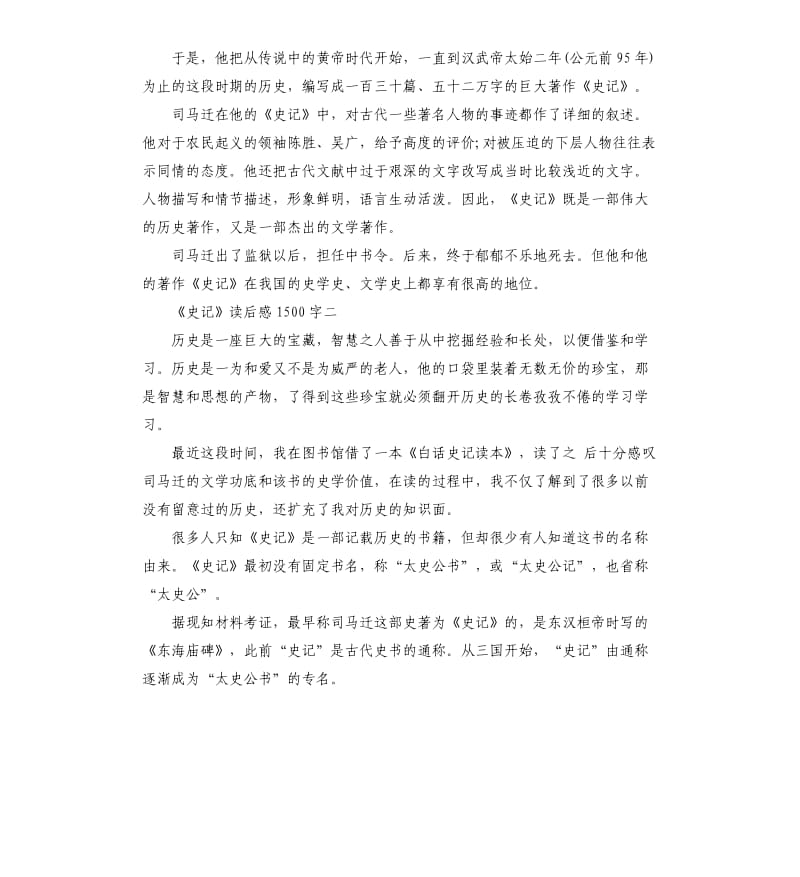 《史记》读后感读书笔记五篇_第3页