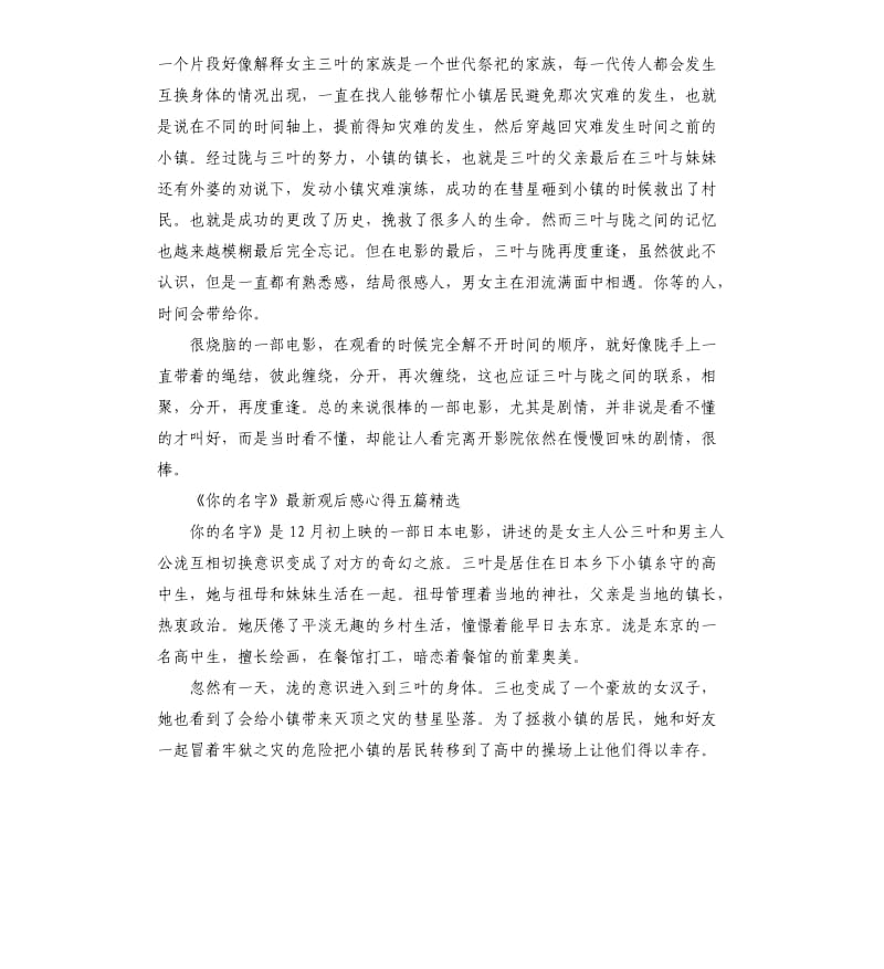 《你的名字》观后感心得五篇_第3页