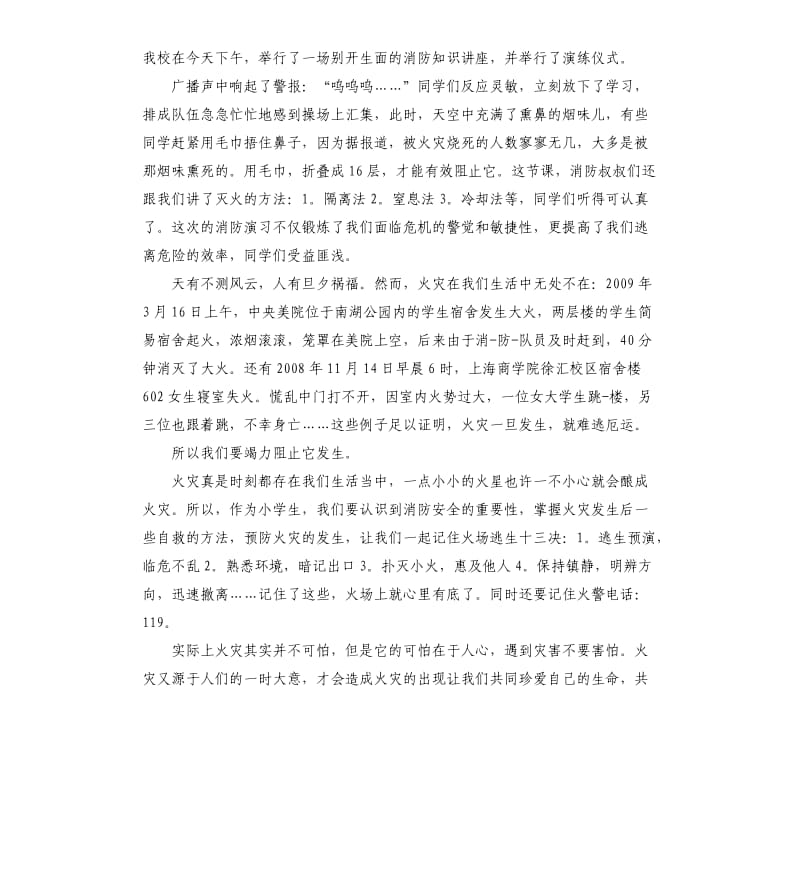 “大学消防公开课”网络直播观后感五篇_第3页