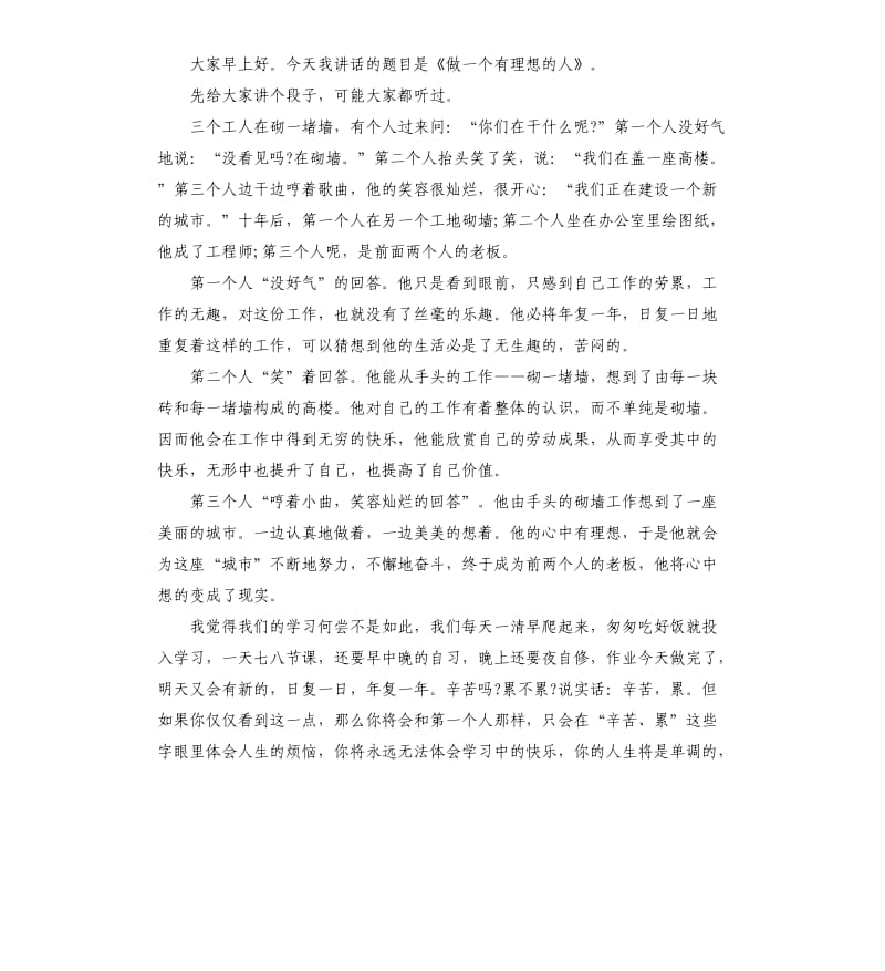 做一个有理想的人演讲稿5篇_第2页