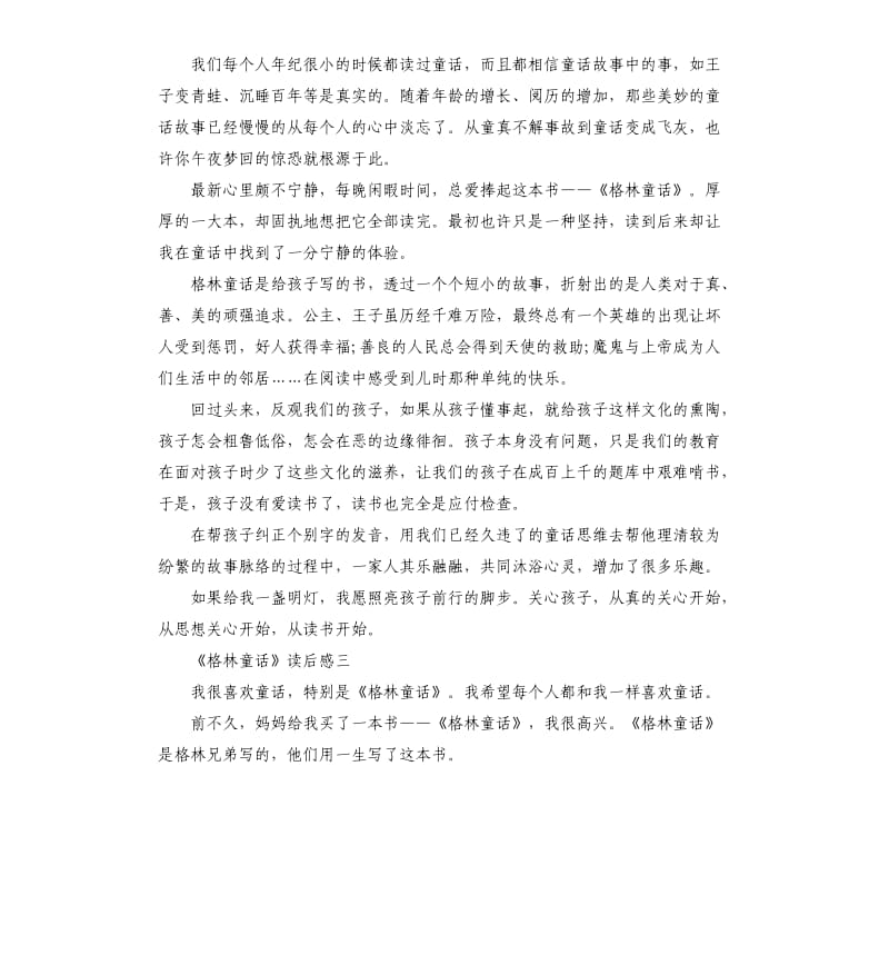 《格林童话》读后感四年级作文（三）_第2页