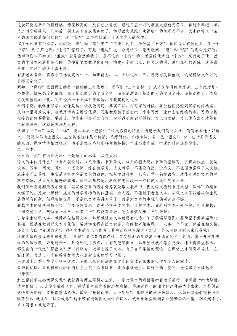 小学语文教师业务学习资料汇编_第2页