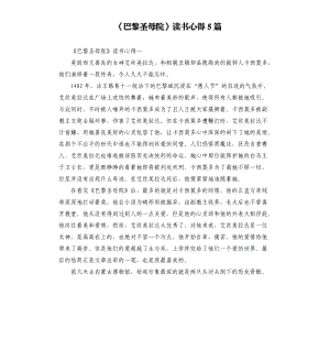 《巴黎圣母院》讀書心得5篇（七）