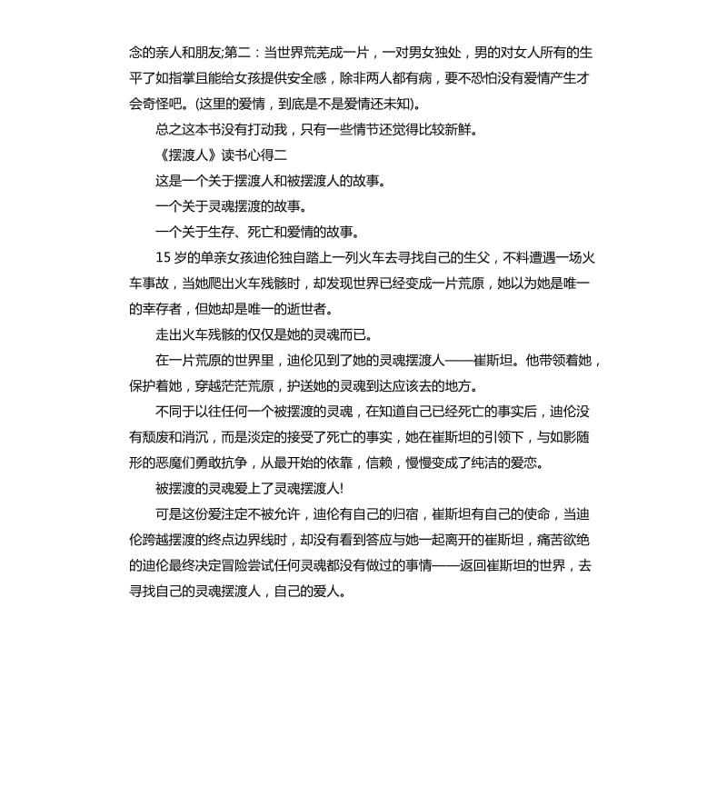 《摆渡人》读书心得_第2页